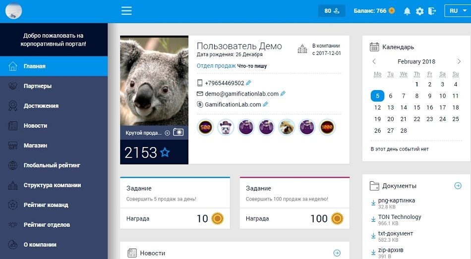 Gamification Lab: универсальное решение для работы с персоналом Интерфейс Gamification Lab: личный кабинет пользователя