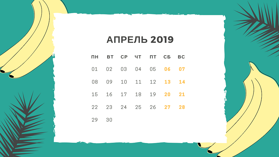 Сколько дней прошло с апреля 2019 года. Апрель 2019 календарь. Календарик на апрель. Календарь апрель 2019г. Месяц апрель в 2019 году.
